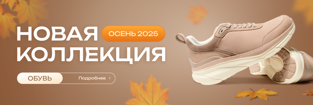 Новая коллекция Новая коллекция